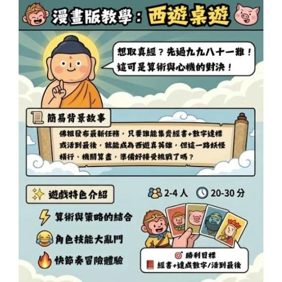 西遊桌遊 journey to the west 中英日三國語言版 高雄龐奇桌遊-細節圖3