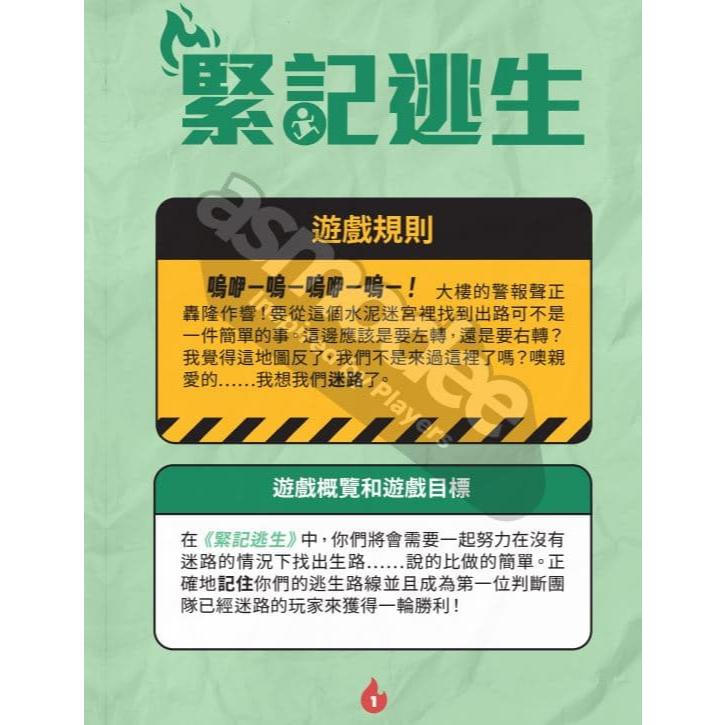 緊記逃生 EMERGENCY EXIT ONLY 繁體中文版 高雄龐奇桌遊-細節圖3