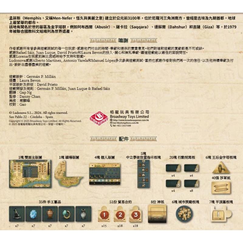 孟菲斯傳奇 men nefer 繁體中文版 高雄龐奇桌遊-細節圖3