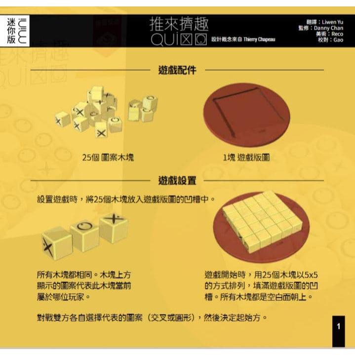 推來擠趣 (你推我擠) 迷你版 quxio mini 繁體中文版 高雄龐奇桌遊-細節圖3