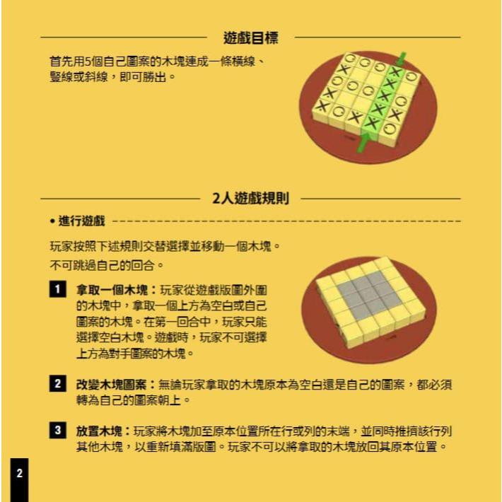 推來擠趣 (你推我擠) 迷你版 quxio mini 繁體中文版 高雄龐奇桌遊-細節圖4