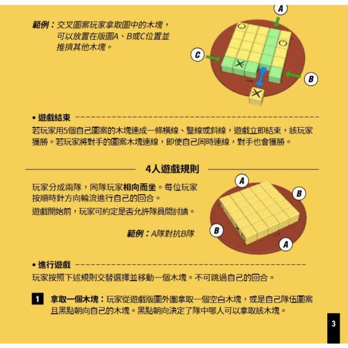 推來擠趣 (你推我擠) 迷你版 quxio mini 繁體中文版 高雄龐奇桌遊-細節圖5