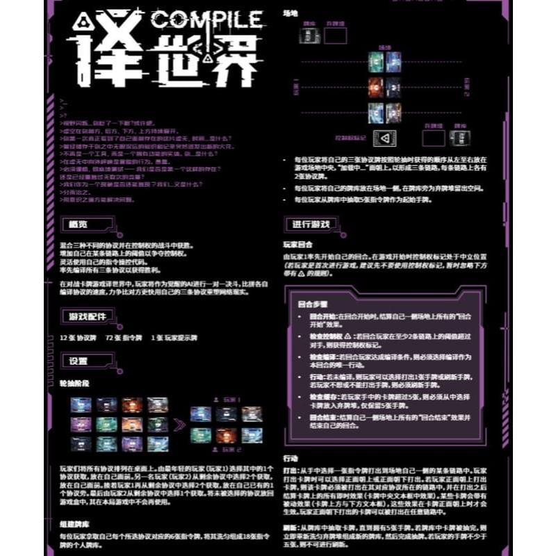 譯世界 compile 簡體中文版 高雄龐奇桌遊-細節圖4