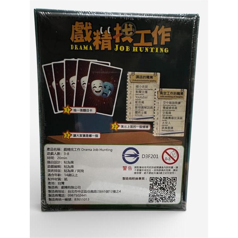 戲精找工作 Drama job hunting 繁體中文版 高雄龐奇桌遊-細節圖3