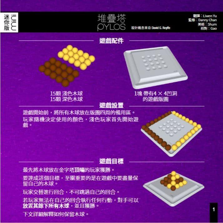 堆疊塔 迷你版 pylos mini 繁體中文版 高雄龐奇桌遊-細節圖3