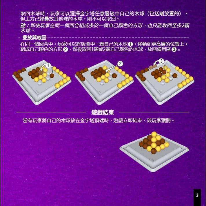 堆疊塔 迷你版 pylos mini 繁體中文版 高雄龐奇桌遊-細節圖5