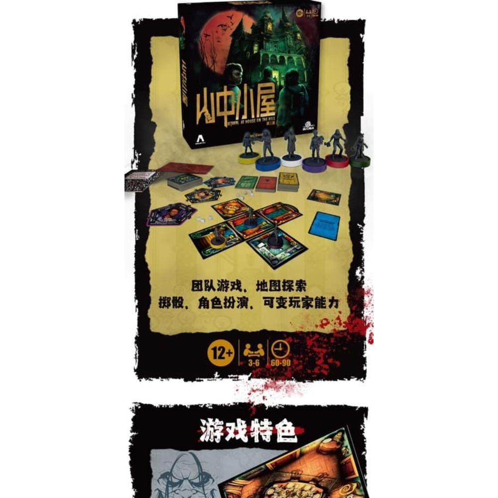 山中小屋 第三版 Betrayal at House on the Hill 簡體中文版 高雄龐奇桌遊-細節圖3