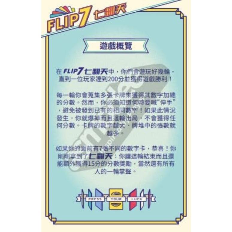 七翻天 FLIP 7 繁體中文版 高雄龐奇桌遊-細節圖3