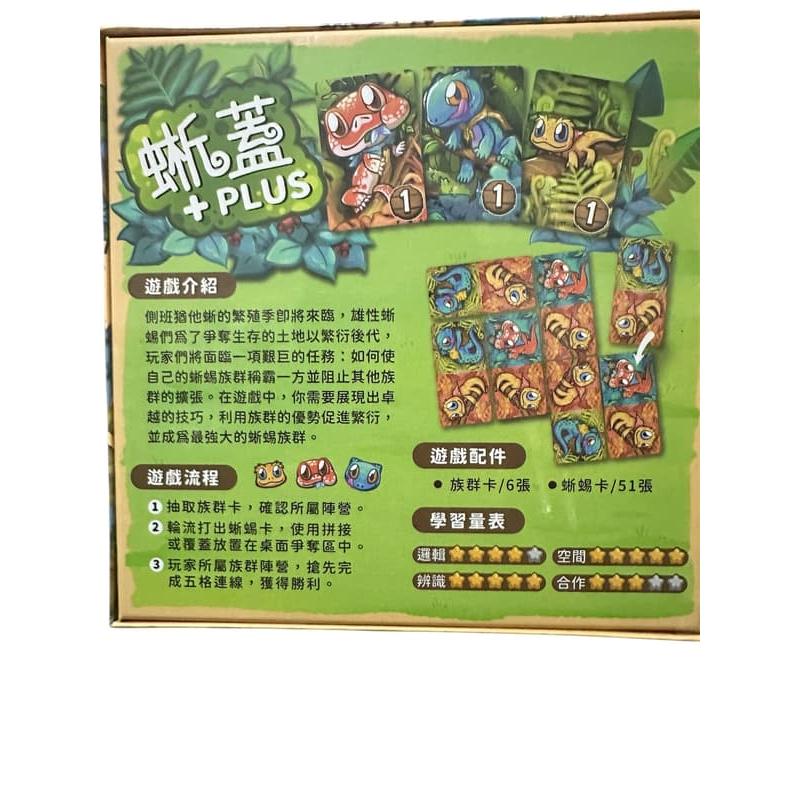 蜥蓋 大盒版 爬蟲蜥蜴桌遊 Lizard War Plus 繁體中文版 高雄龐奇桌遊-細節圖3