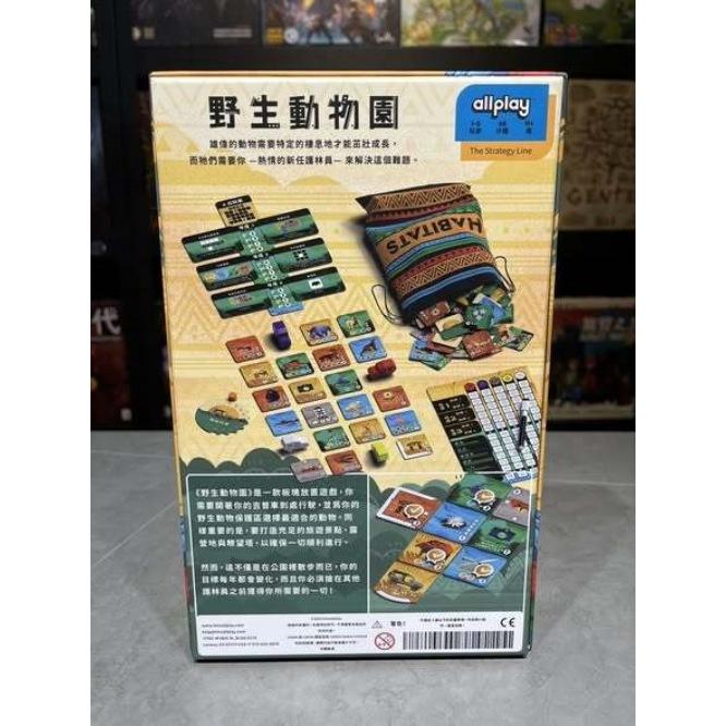 野生動物園 HABITATS 繁體中文版 高雄龐奇桌遊-細節圖2