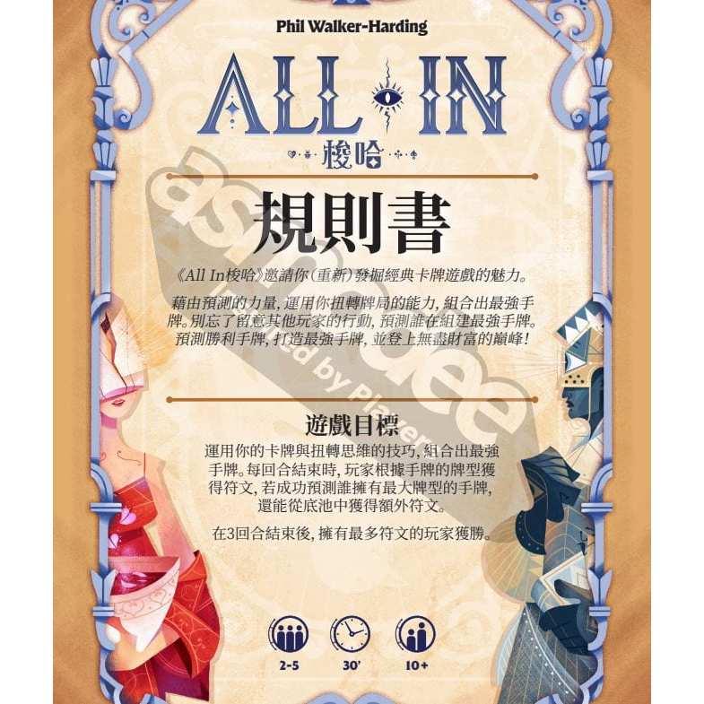 梭哈 All In 繁體中文版 高雄龐奇桌遊-細節圖2