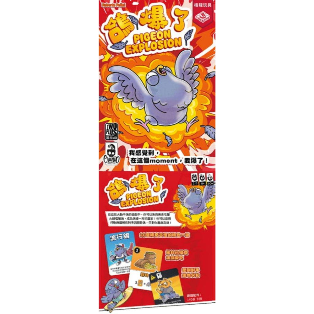 鴿爆了 pigeon explosion 繁體中文版 高雄龐奇桌遊-細節圖2