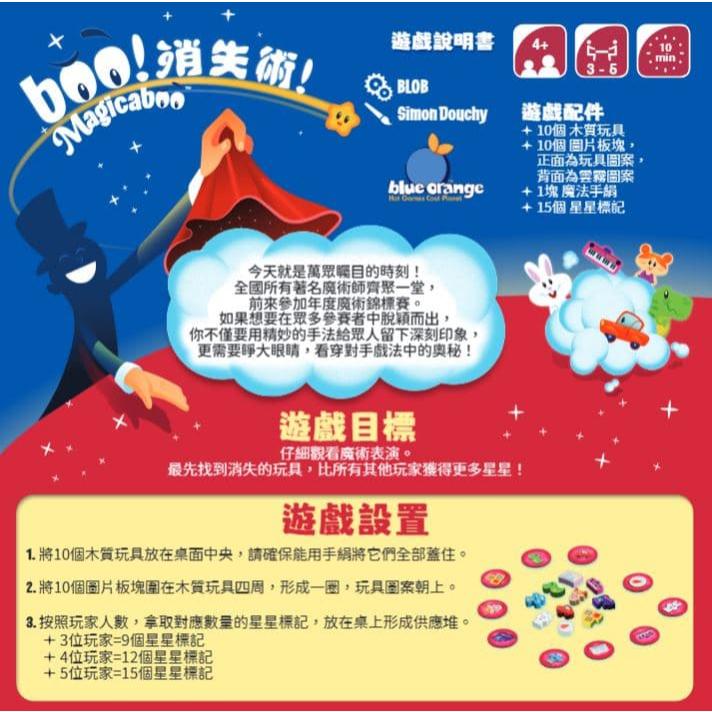 BOO消失術 magicaboo 繁體中文版 高雄龐奇桌遊-細節圖3