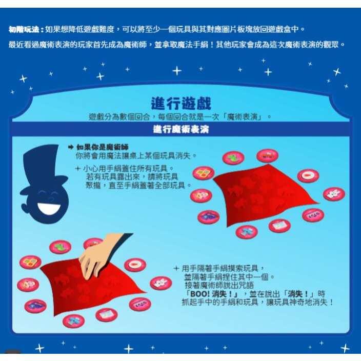 BOO消失術 magicaboo 繁體中文版 高雄龐奇桌遊-細節圖4