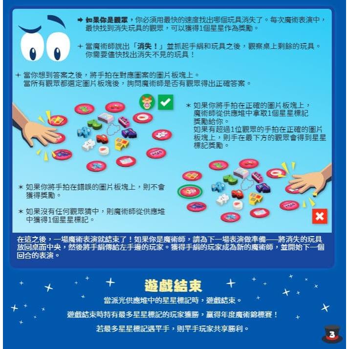 BOO消失術 magicaboo 繁體中文版 高雄龐奇桌遊-細節圖5