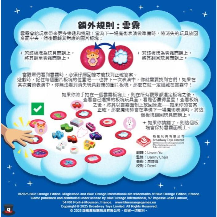 BOO消失術 magicaboo 繁體中文版 高雄龐奇桌遊-細節圖6