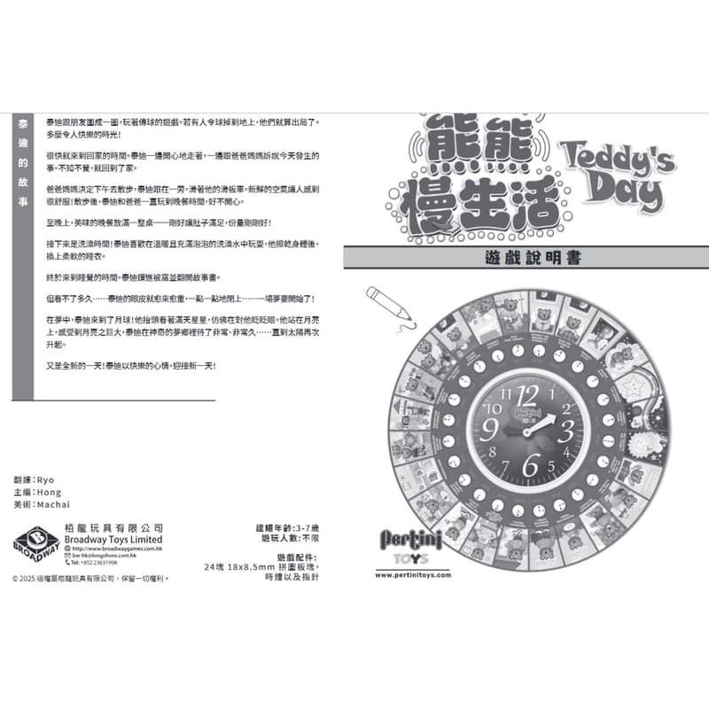 熊熊慢生活 teddys day 繁體中文版 高雄龐奇桌遊-細節圖3