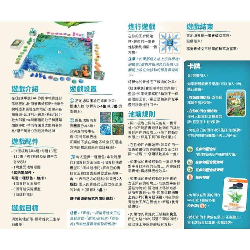 蛙塘爭霸 croa 25th anniversary edition 繁體中文版 高雄龐奇桌遊-細節圖3