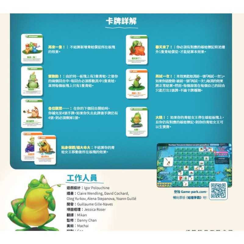 蛙塘爭霸 croa 25th anniversary edition 繁體中文版 高雄龐奇桌遊-細節圖6