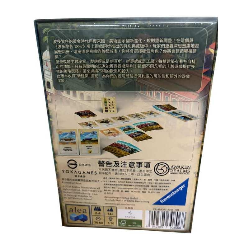 聖胡安 特別典藏版 SAN JUAN 1897 SPECIAL EDITION 繁體中文版 高雄龐奇桌遊-細節圖3