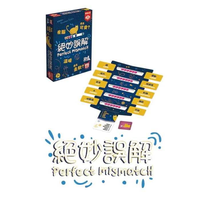 絕妙誤解 Perfect Mismatch 繁體中文版 高雄龐奇桌遊-細節圖2
