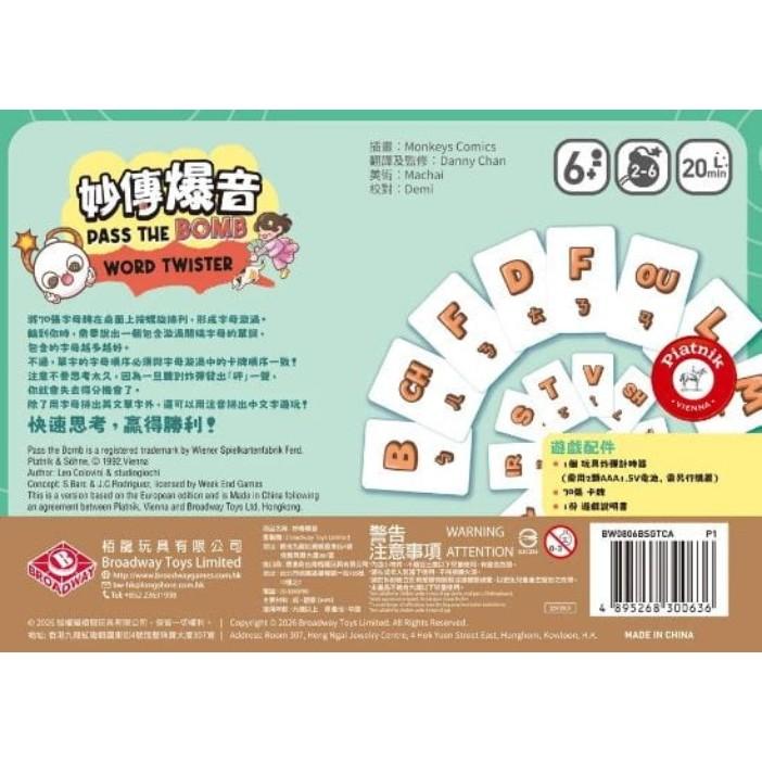 妙傳爆音 PASS THE BOMB WORD TWISTER 繁體中文版 高雄龐奇桌遊-細節圖4
