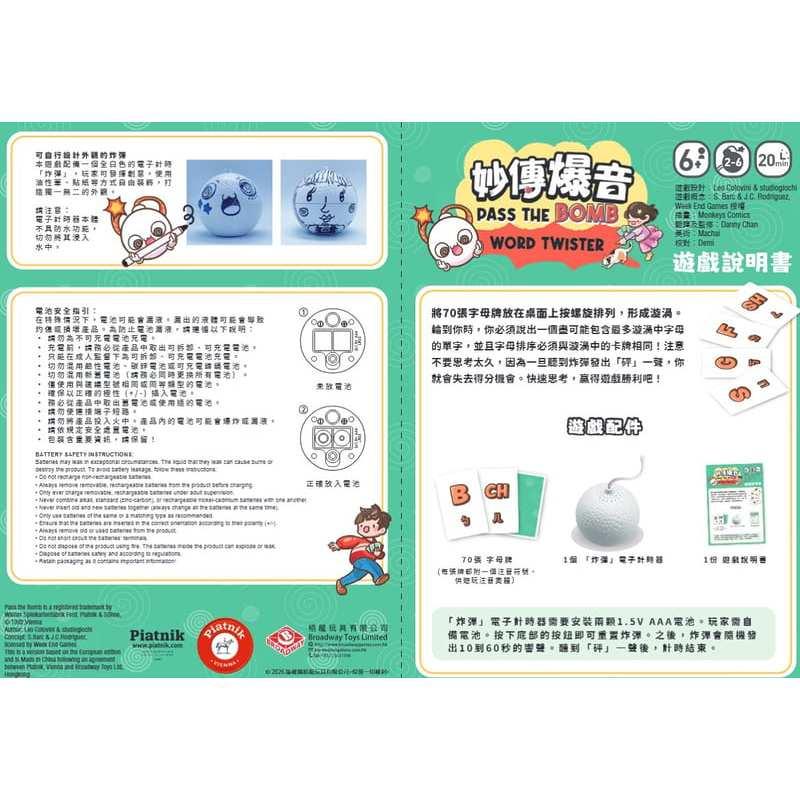 妙傳爆音 PASS THE BOMB WORD TWISTER 繁體中文版 高雄龐奇桌遊-細節圖5