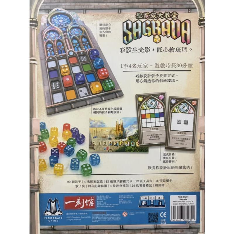 聖家族大教堂 Sagrada 2025新版 繁體中文版 高雄龐奇桌遊-細節圖2