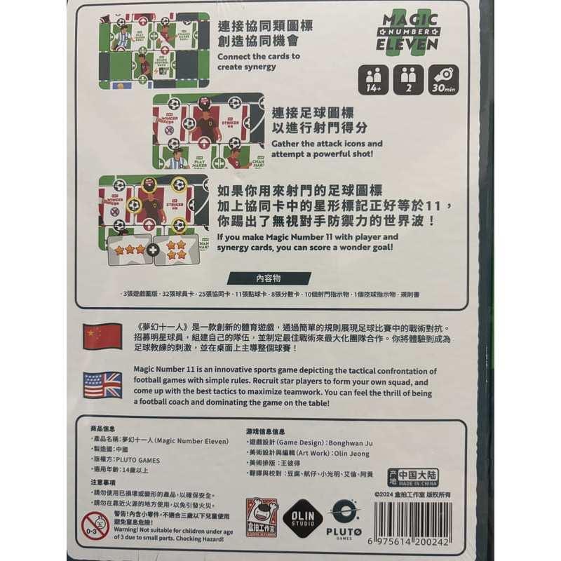 夢幻十一人 Magic Number Eleven 繁簡中文版 高雄龐奇桌遊-細節圖2