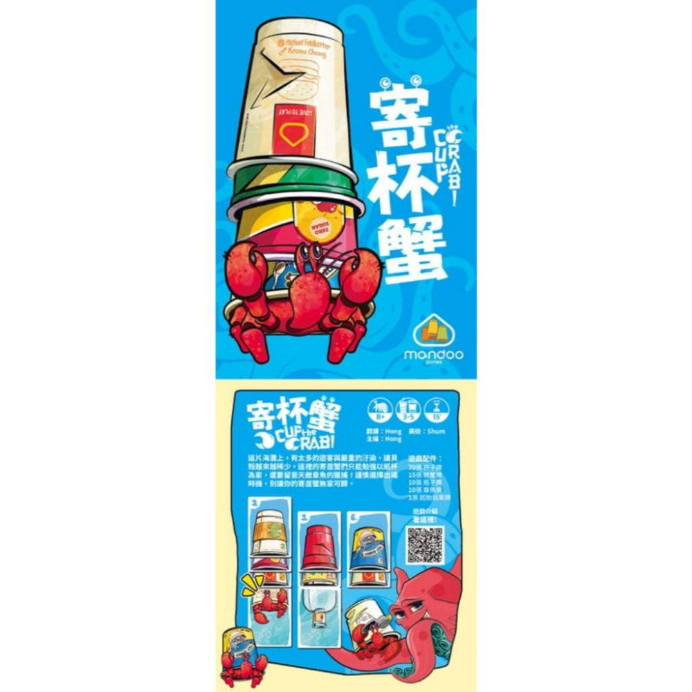 寄杯蟹 cup the crab 繁體中文版 高雄龐奇桌遊-細節圖2