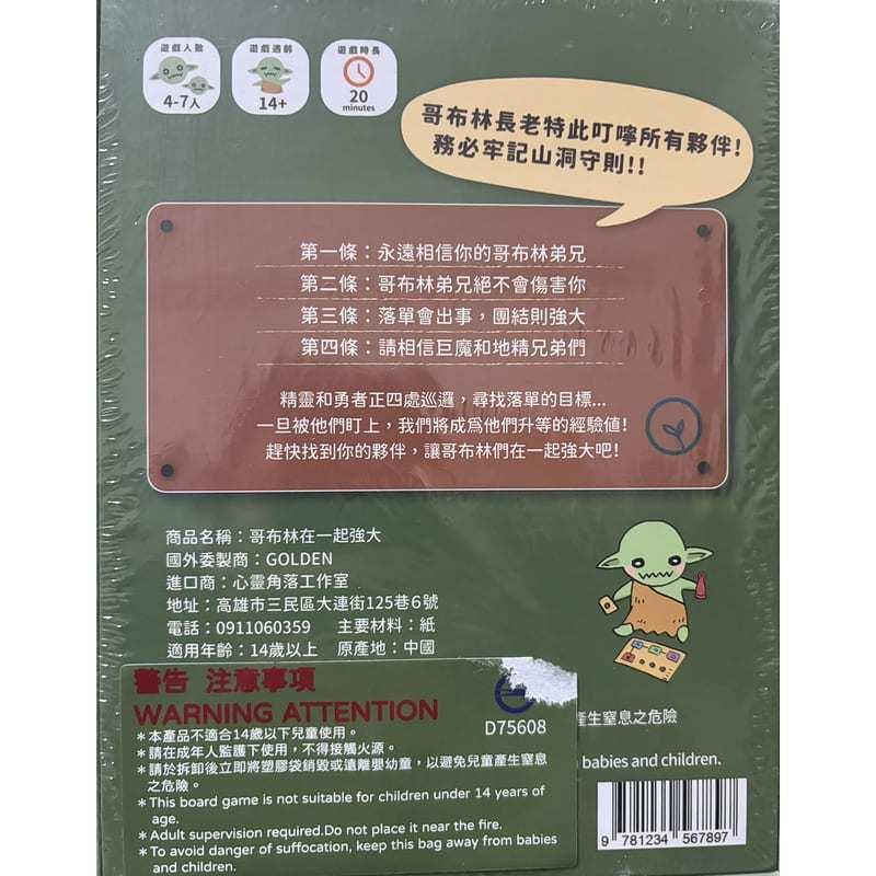 哥布林在一起強大 繁體中文版 高雄龐奇桌遊-細節圖3