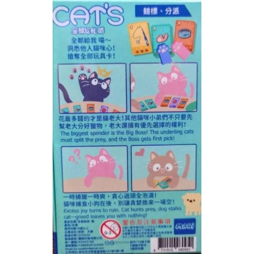 全都給我喵 CATS 繁體中文版 高雄龐奇桌遊-細節圖3