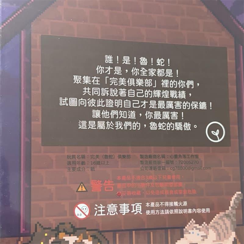 魯蛇完美俱樂部 劇本殺 六人本 繁體中文版 高雄龐奇桌遊-細節圖2