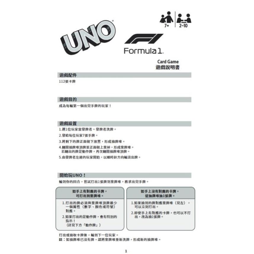 UNO卡牌遊戲 F1賽車 高雄龐奇桌遊-細節圖4