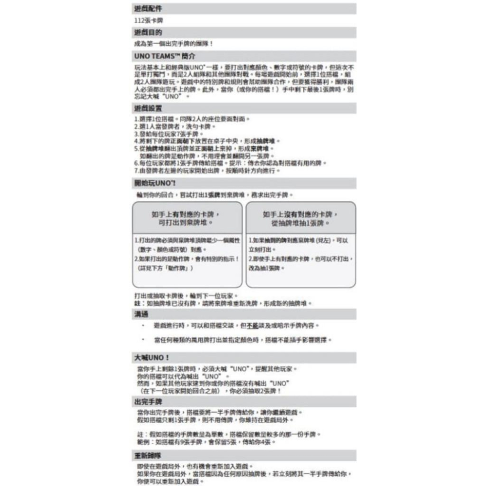 UNO卡牌遊戲 團隊合作 UNO Teams 高雄龐奇桌遊-細節圖4