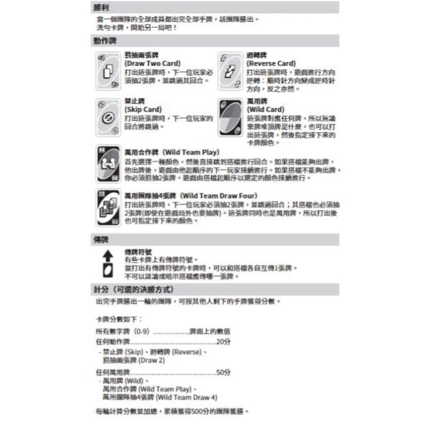 UNO卡牌遊戲 團隊合作 UNO Teams 高雄龐奇桌遊-細節圖5