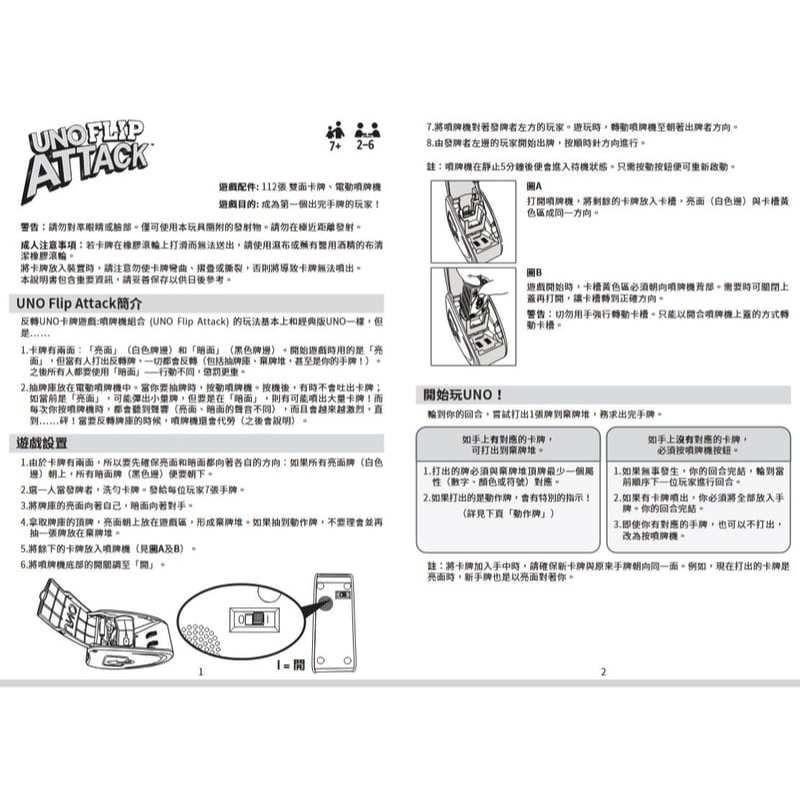 反轉UNO卡牌遊戲 噴牌機組合 UNO Flip Attack 高雄龐奇桌遊-細節圖4