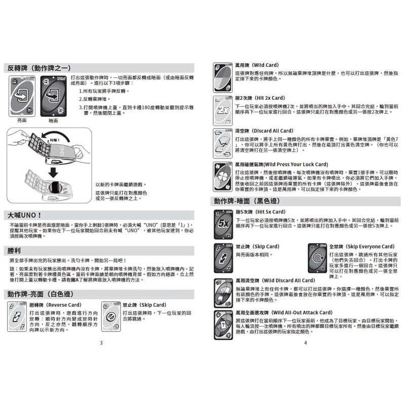 反轉UNO卡牌遊戲 噴牌機組合 UNO Flip Attack 高雄龐奇桌遊-細節圖5