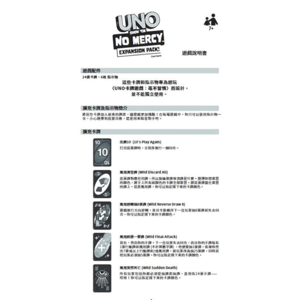 UNO卡牌遊戲 毫不留情擴充 uno no mercy expansion 高雄龐奇桌遊-細節圖3