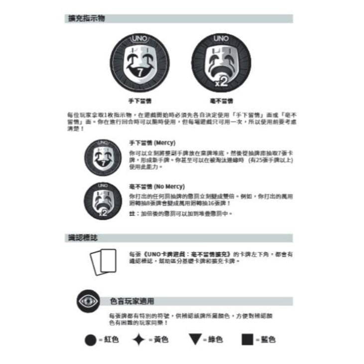UNO卡牌遊戲 毫不留情擴充 uno no mercy expansion 高雄龐奇桌遊-細節圖4