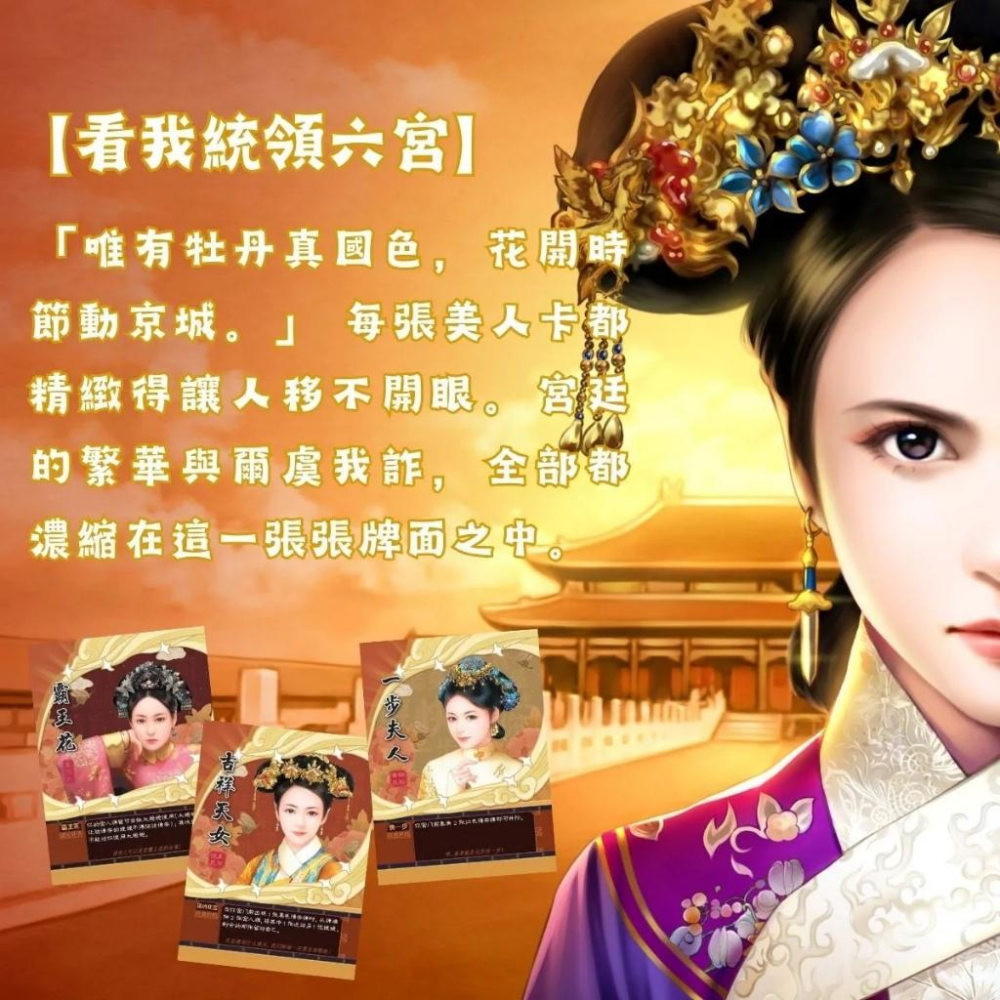 美人大戰 宮鬥桌遊 蔡康永設計 繁體中文版 高雄龐奇桌遊-細節圖2