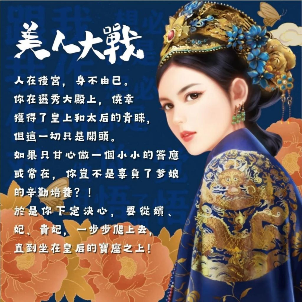美人大戰 宮鬥桌遊 蔡康永設計 繁體中文版 高雄龐奇桌遊-細節圖4