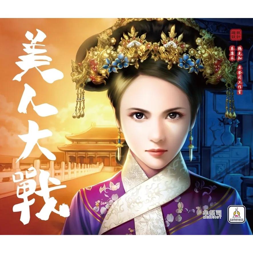 美人大戰 宮鬥桌遊 蔡康永設計 繁體中文版 高雄龐奇桌遊-細節圖8