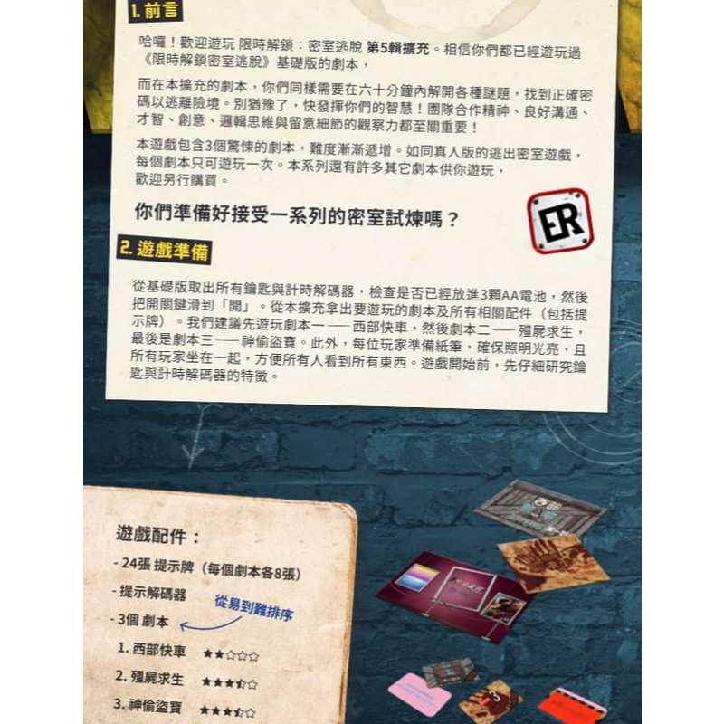 限時解鎖 密室逃脫 第五輯擴充 Escape Room The Game 繁體中文版 高雄龐奇桌遊-細節圖3