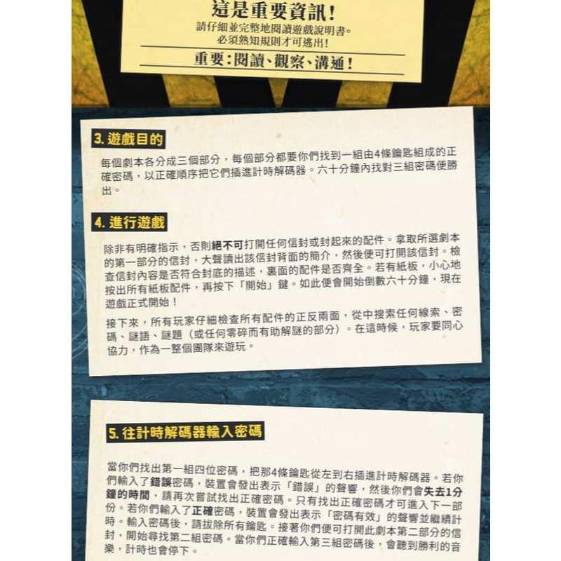 限時解鎖 密室逃脫 第五輯擴充 Escape Room The Game 繁體中文版 高雄龐奇桌遊-細節圖4