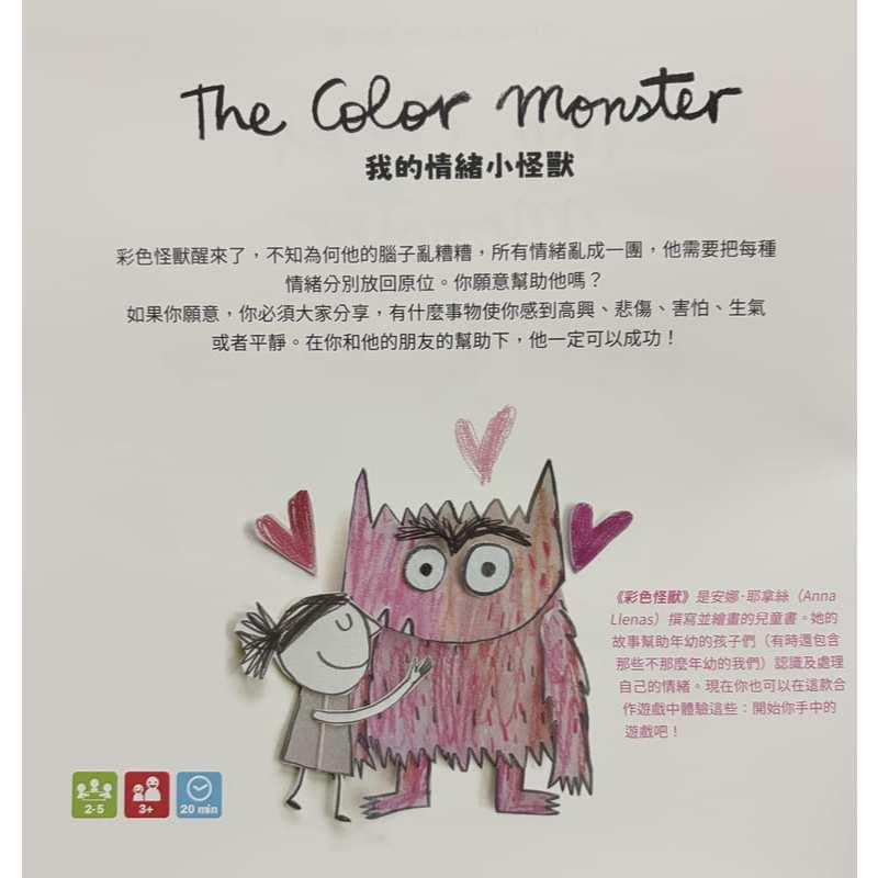 我的情緒小怪獸 旅行版 The Color Monster Travel Edition 繁體中文版 高雄龐奇桌遊-細節圖3