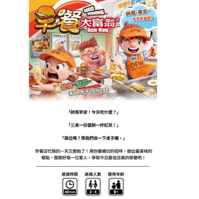 早餐大富翁GOOD MORING 繁體中文版 高雄龐奇桌遊-細節圖3