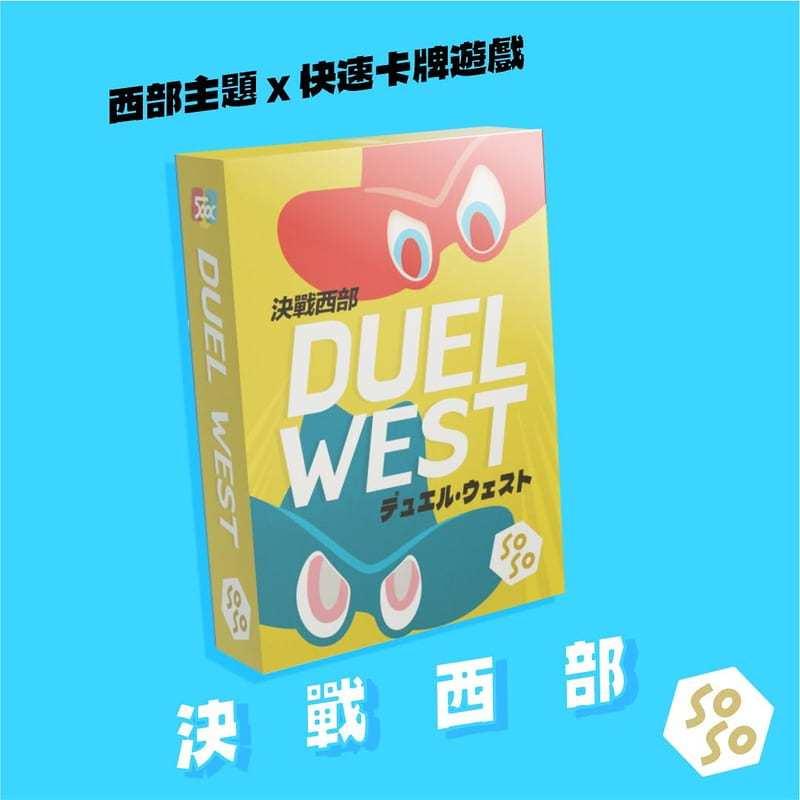 決戰西部 DUEL WEST 繁體中文版 高雄龐奇桌遊-細節圖2
