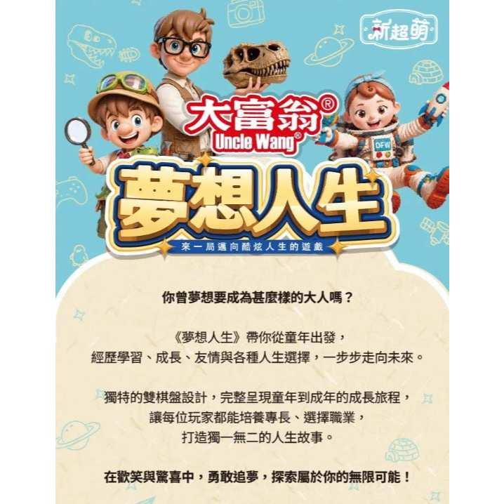 大富翁 夢想人生 繁體中文版 高雄龐奇桌遊-細節圖4