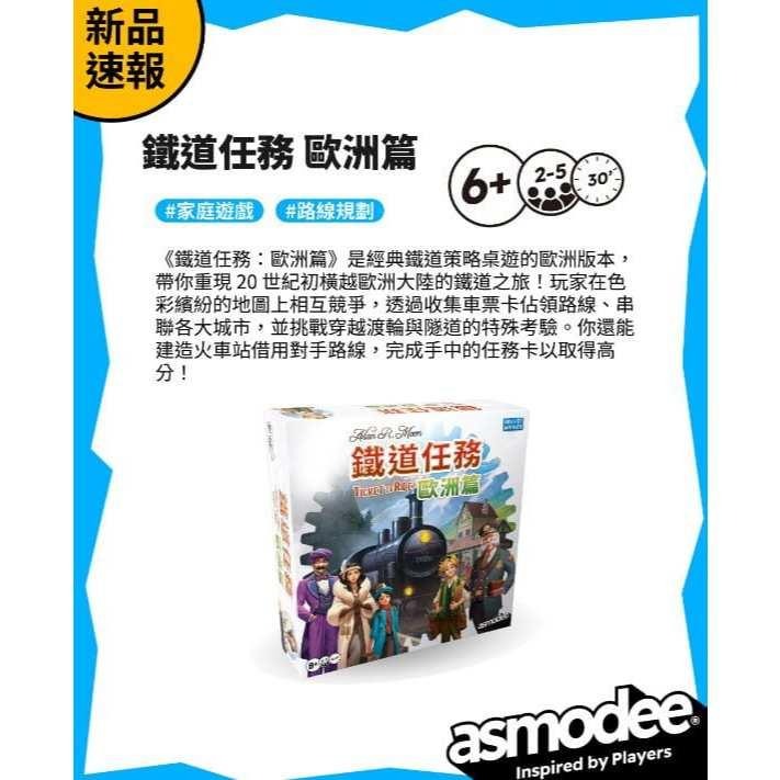 鐵道任務 歐洲篇 2026新版 TICKET TO RIDE EUROPE REFRESH 繁體中文版 高雄龐奇桌遊-細節圖2